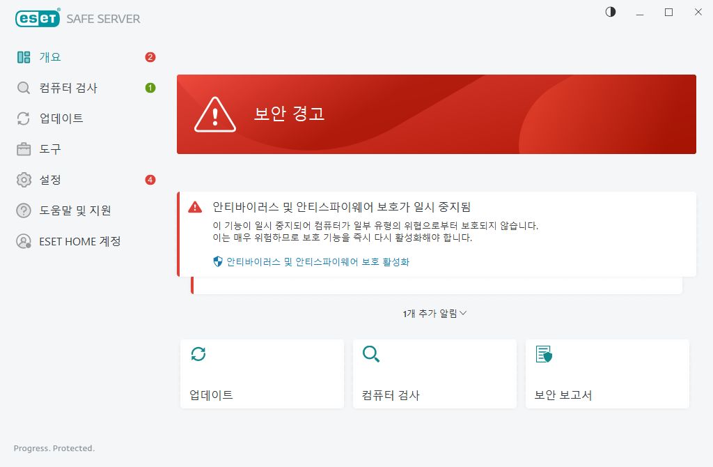심각한 문제가 표시됨