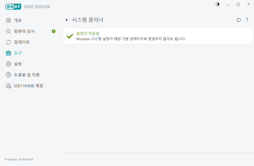 시스템 설정 다시 지정