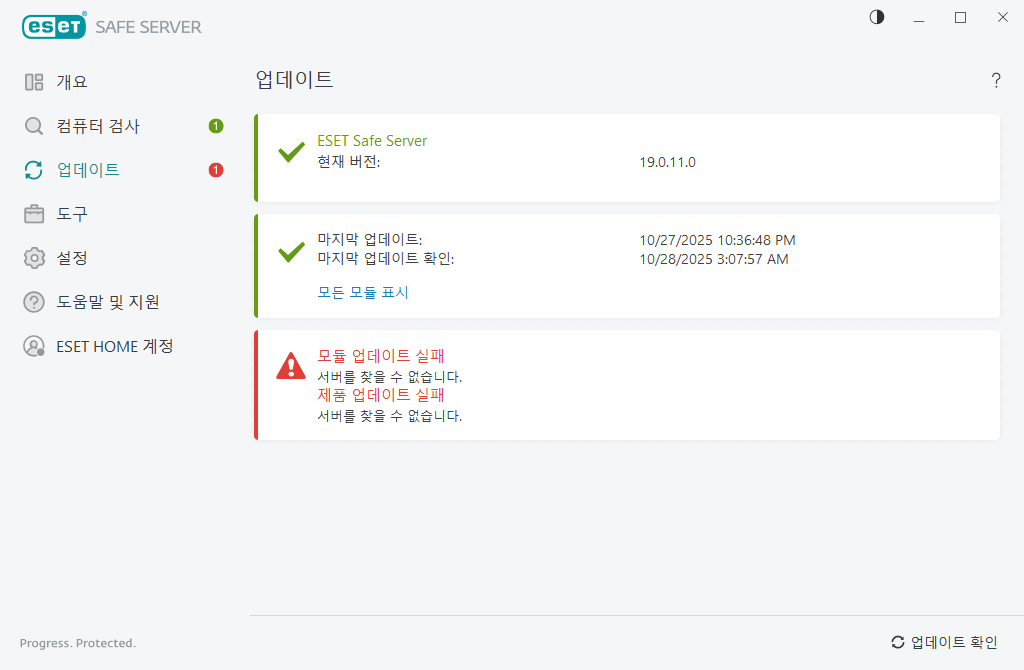 모듈 업데이트 실패 모듈 업데이트 실패