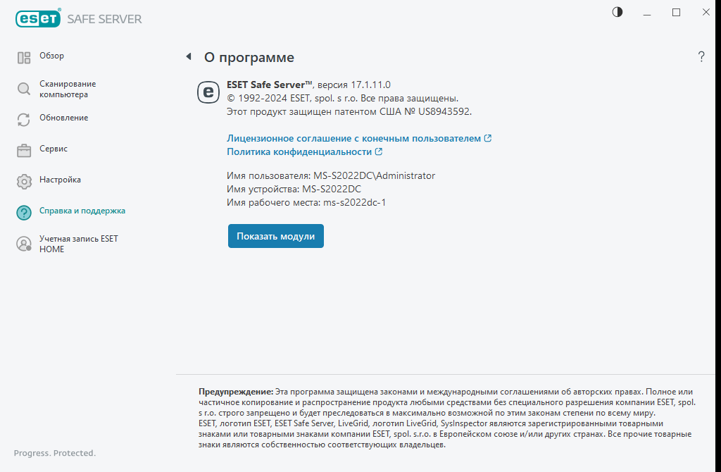 Сведения об установленной версии