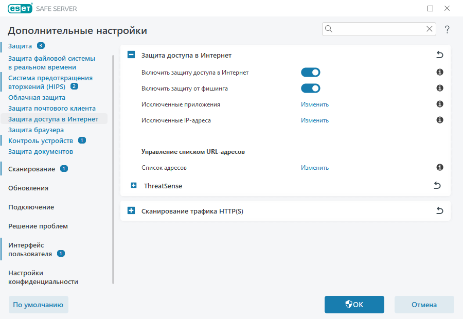 Защита доступа в Интернет