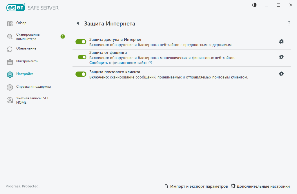 Защита в Интернете Защита в Интернете