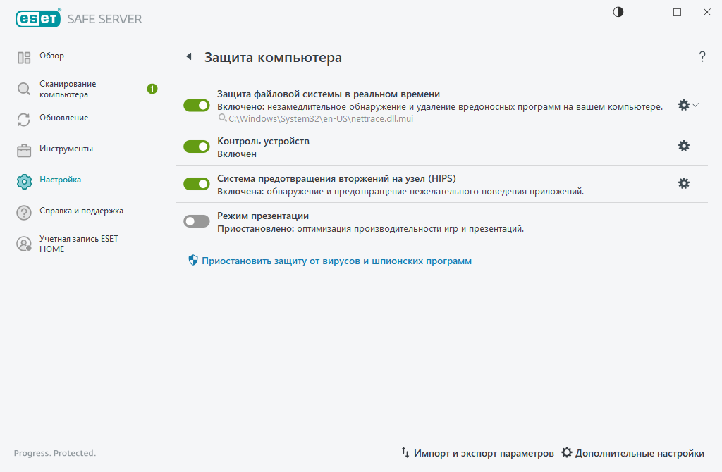 Защита компьютера Защита компьютера