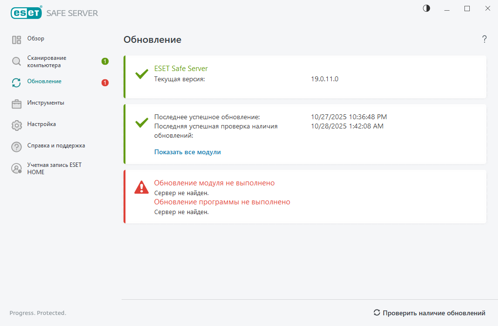 Обновление модуля не выполнено
