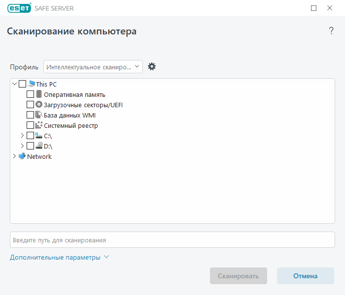 Выборочное сканирование