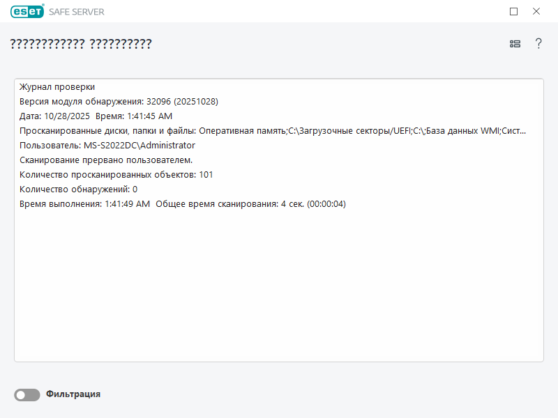 Журнал проверки сканирования компьютера