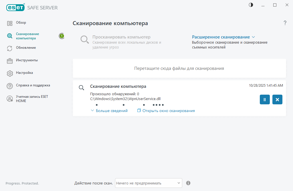 Сканирование компьютера