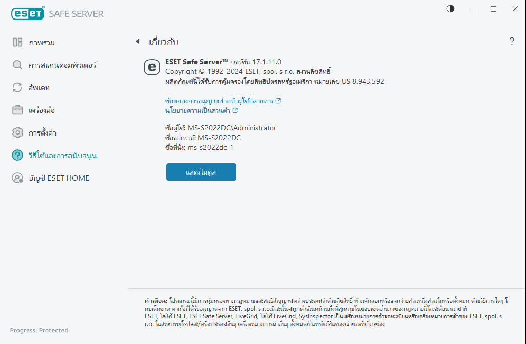 รายละเอียดเกี่ยวกับเวอร์ชันที่ติดตั้ง
