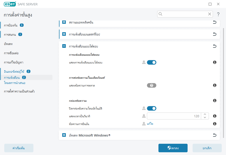 การแจ้งเตือนแบบโต้ตอบ การแจ้งเตือนแบบโต้ตอบ