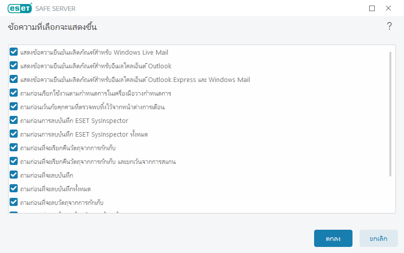 ข้อความการยืนยัน ข้อความการยืนยัน