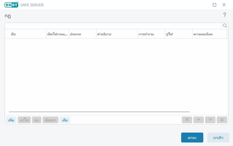 เครื่องมือแก้ไขกฎการควบคุมอุปกรณ์ เครื่องมือแก้ไขกฎการควบคุมอุปกรณ์