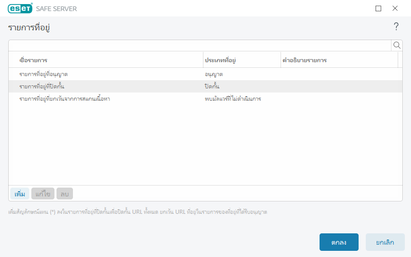 การจัดการรายการที่อยู่ URL