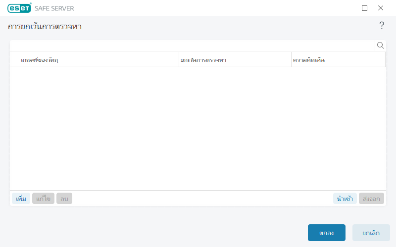 การตรวจหาที่ยกเว้น
