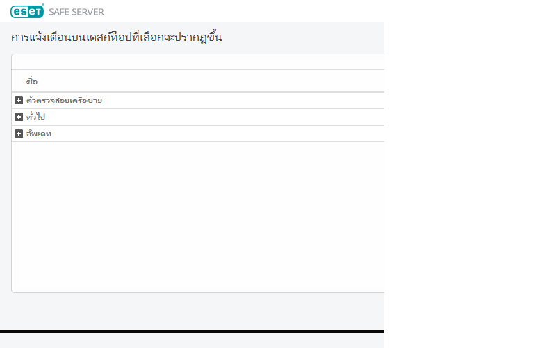 การแจ้งเตือนบนเดสก์ท็อป