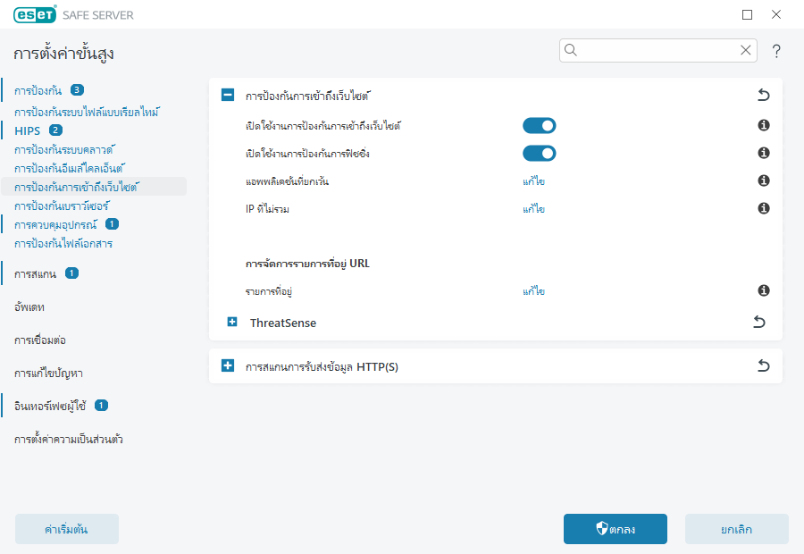 การป้องกันการเข้าถึงเว็บ