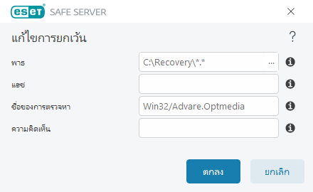 แก้ไขการยกเว้น แก้ไขการยกเว้น