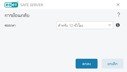 ช่วงเวลาย้อนกลับ