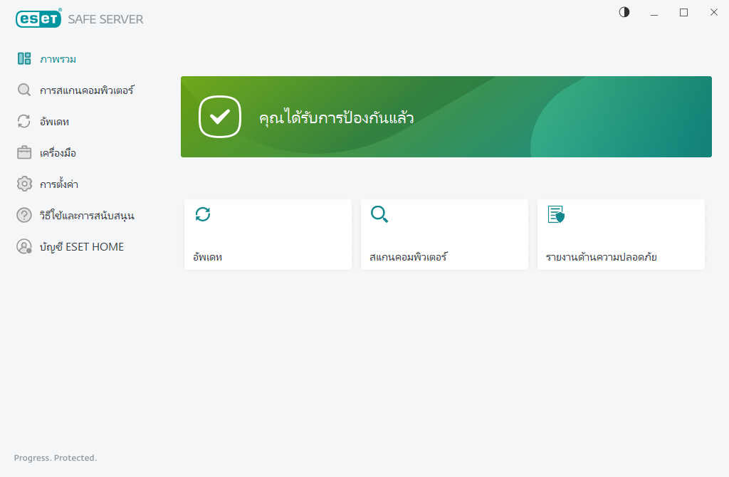 สถานะของการป้องกัน สถานะของการป้องกัน