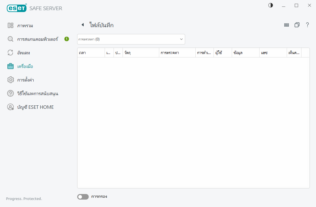 ไฟล์บันทึก