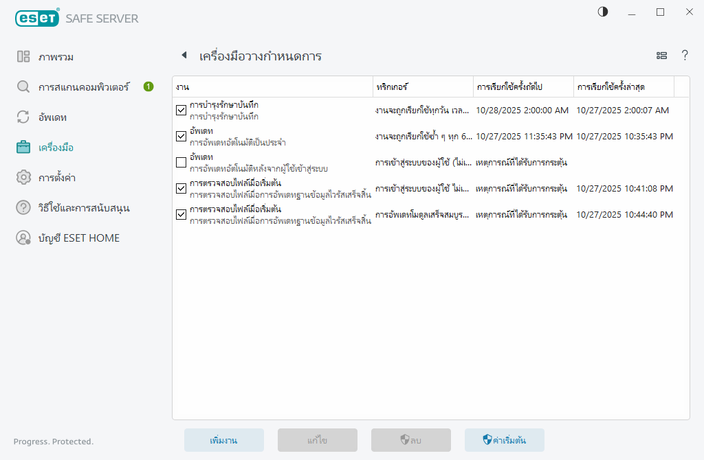 เครื่องมือวางกำหนดการ เครื่องมือวางกำหนดการ
