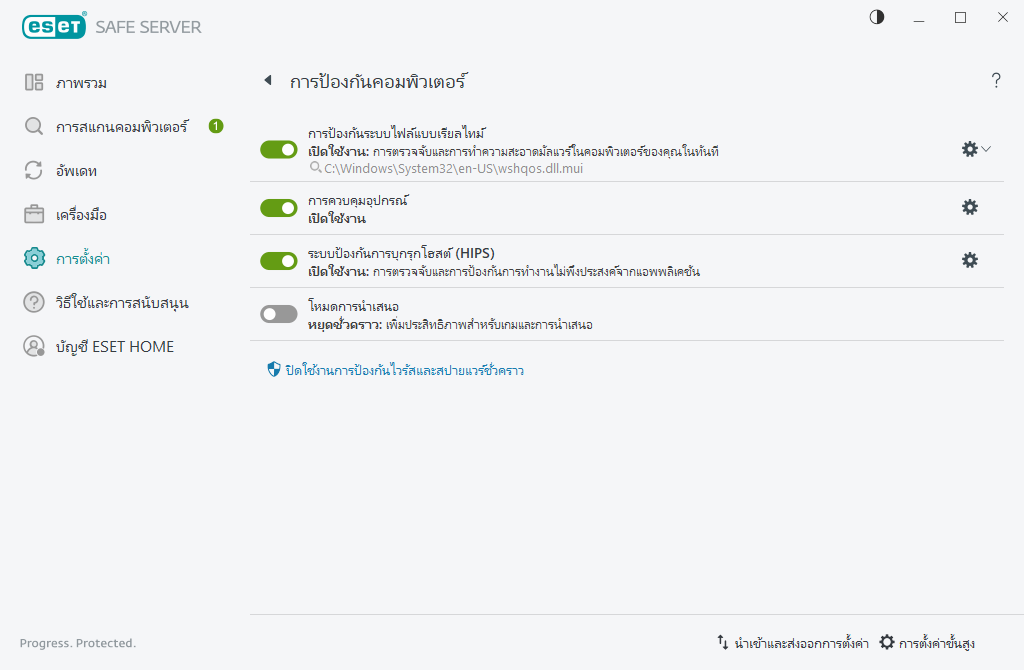 การป้องกันคอมพิวเตอร์