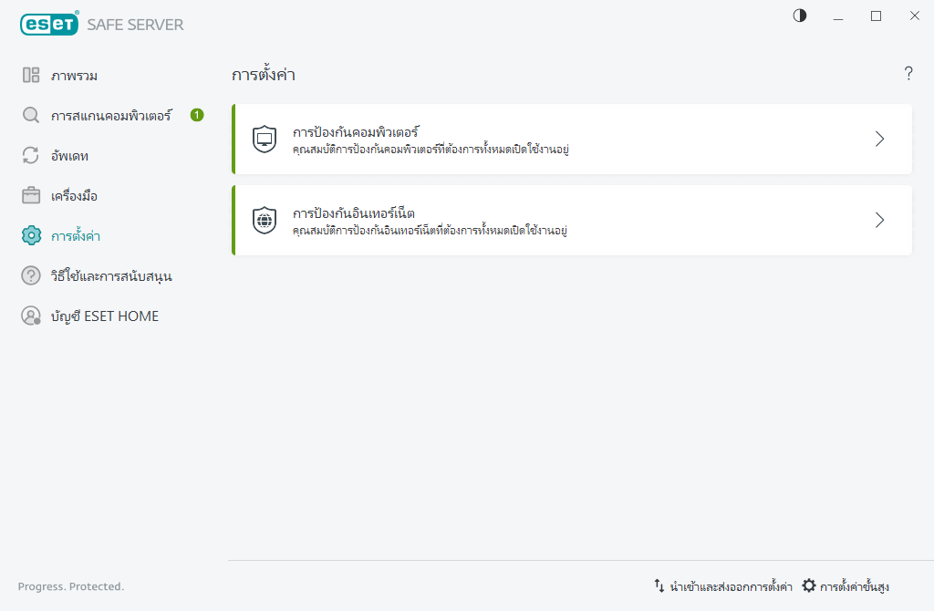 การตั้งค่า การตั้งค่า