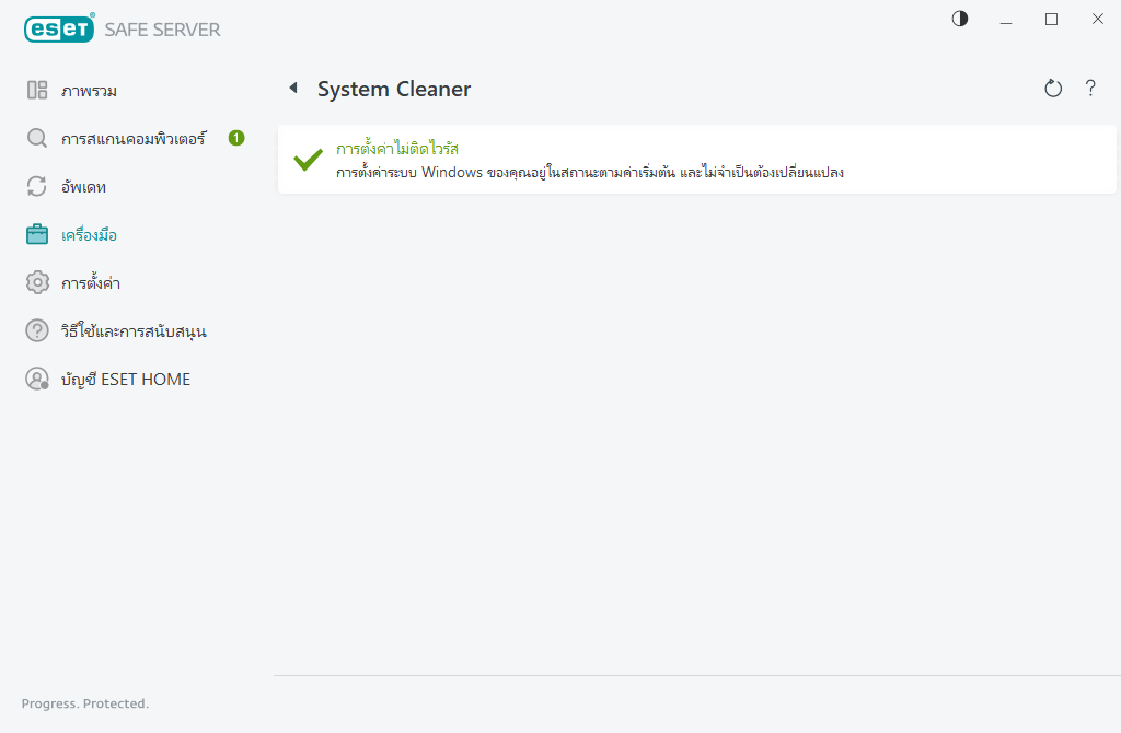 รีเซ็ตการตั้งค่าระบบ