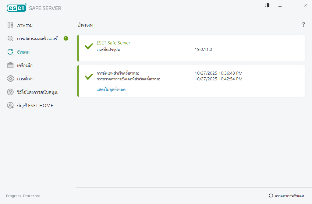 กระบวนการอัพเดท กระบวนการอัพเดท