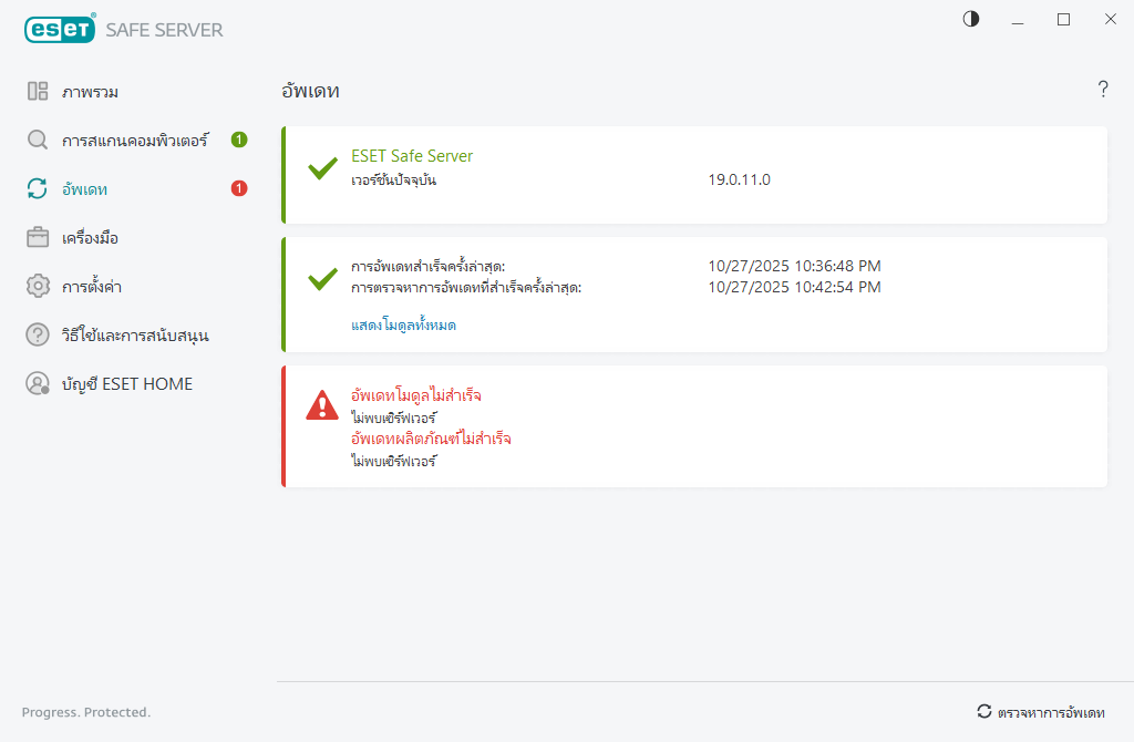 อัพเดทโมดูลไม่สำเร็จ อัพเดทโมดูลไม่สำเร็จ