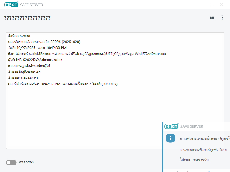 บันทึกการสแกนคอมพิวเตอร์