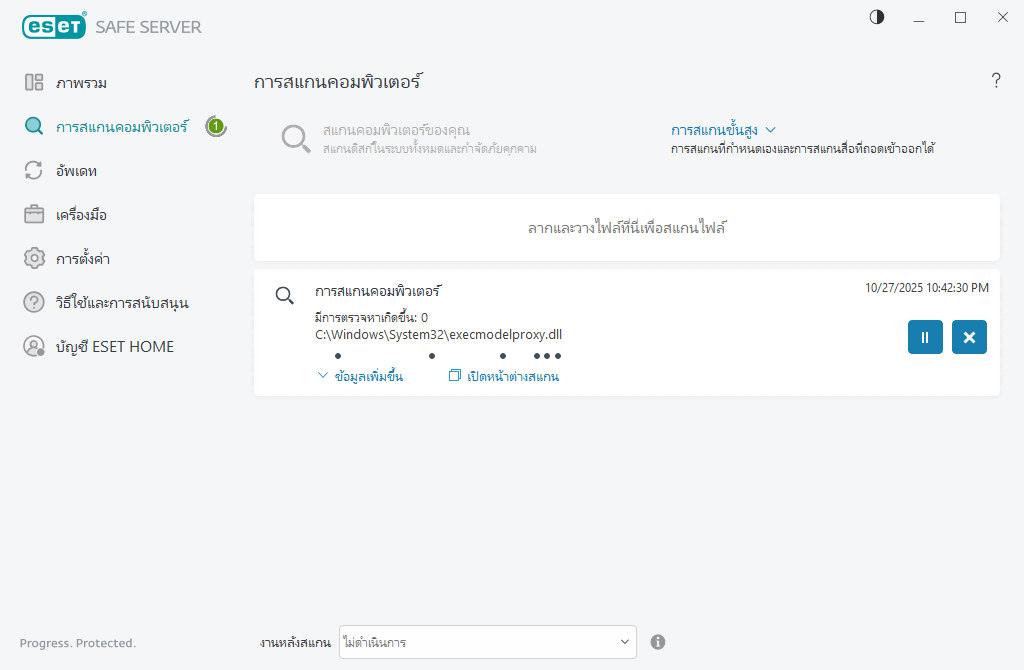 การสแกนคอมพิวเตอร์
