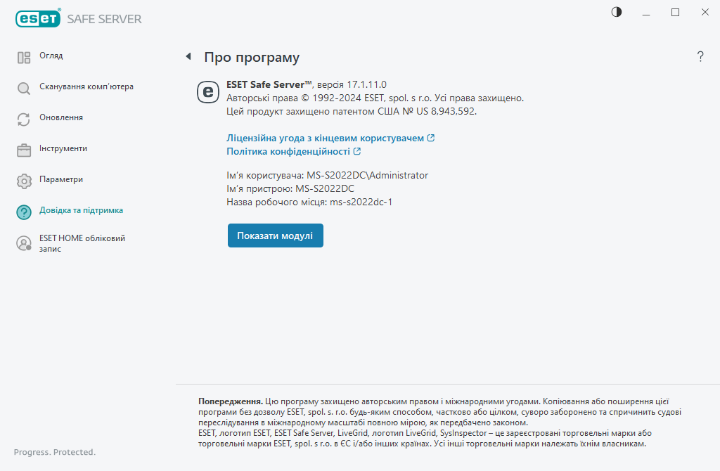 Детальніше про інстальовану версію
