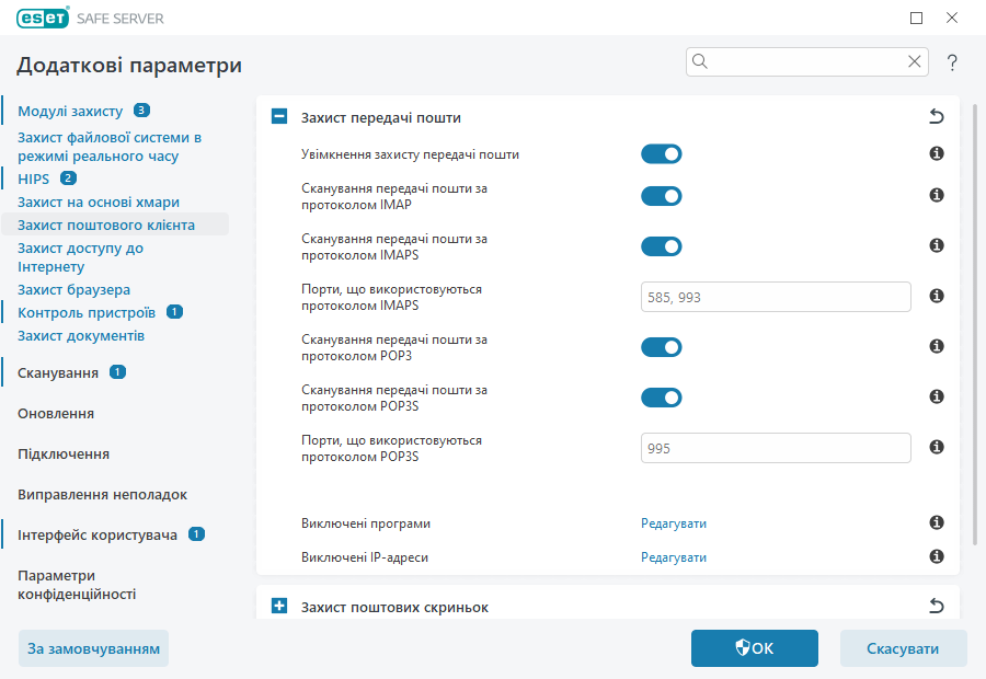 Захист передачі пошти