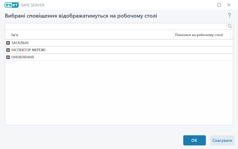 Сповіщення на робочому столі