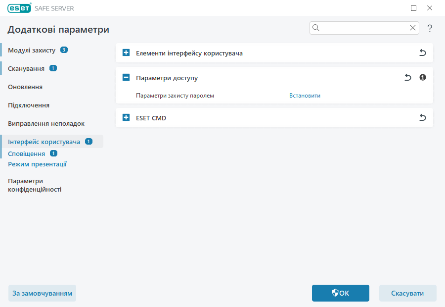 Параметри доступу Параметри доступу
