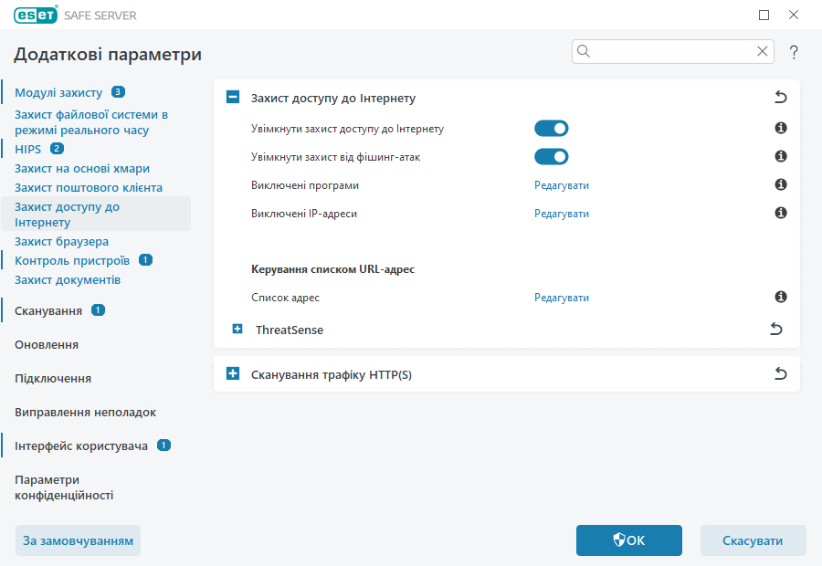 Захист доступу до Інтернету Захист доступу до Інтернету