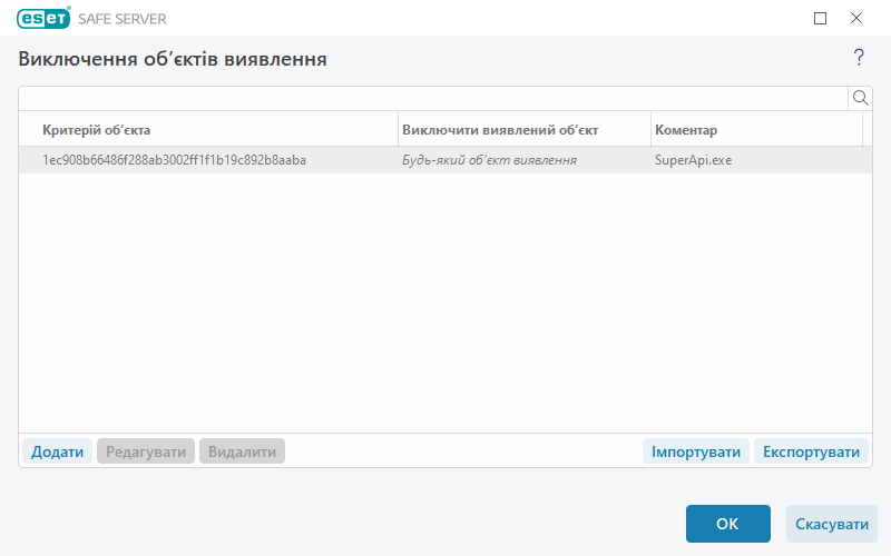 Змінити виключення