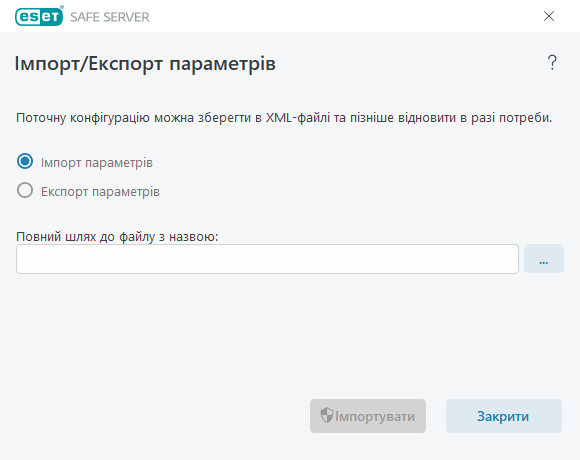 Імпорт/Експорт параметрів