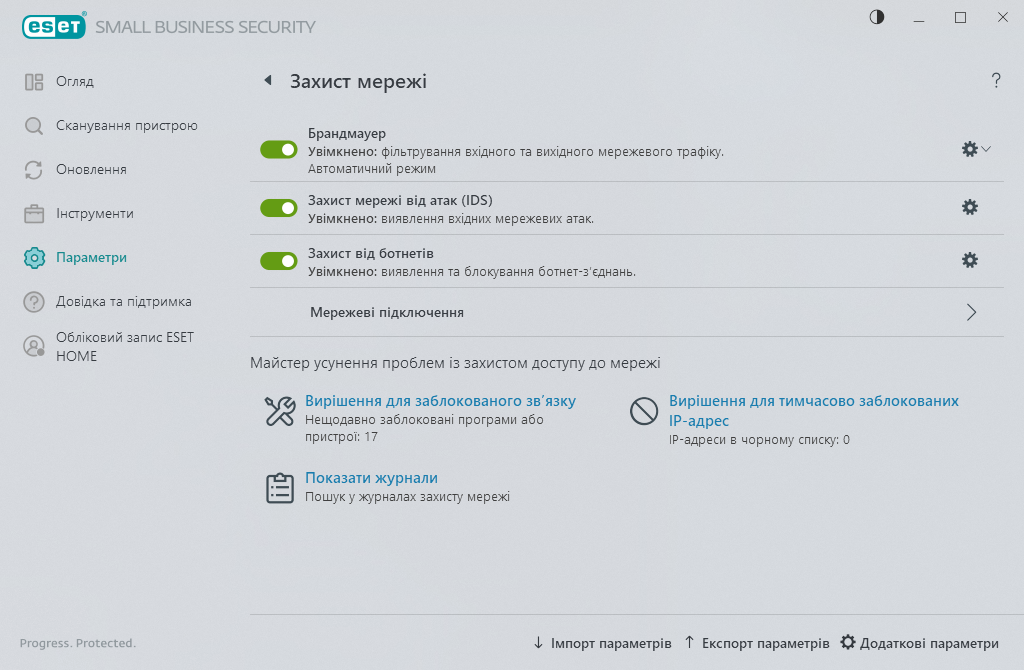 Захист мережі