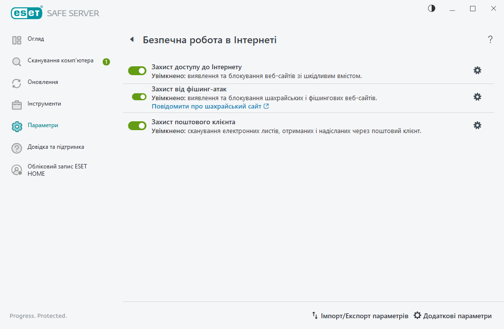 Безпечна робота в Інтернеті Безпечна робота в Інтернеті