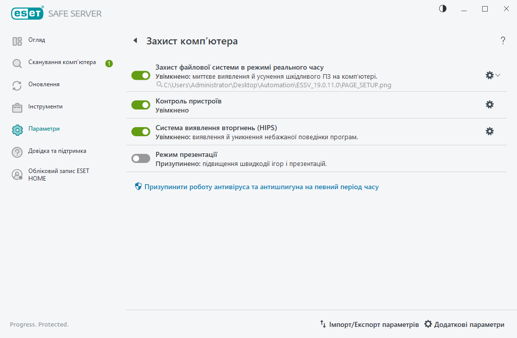 Захист комп’ютера