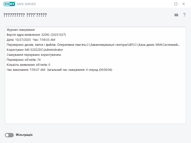 Журнал сканування комп’ютера