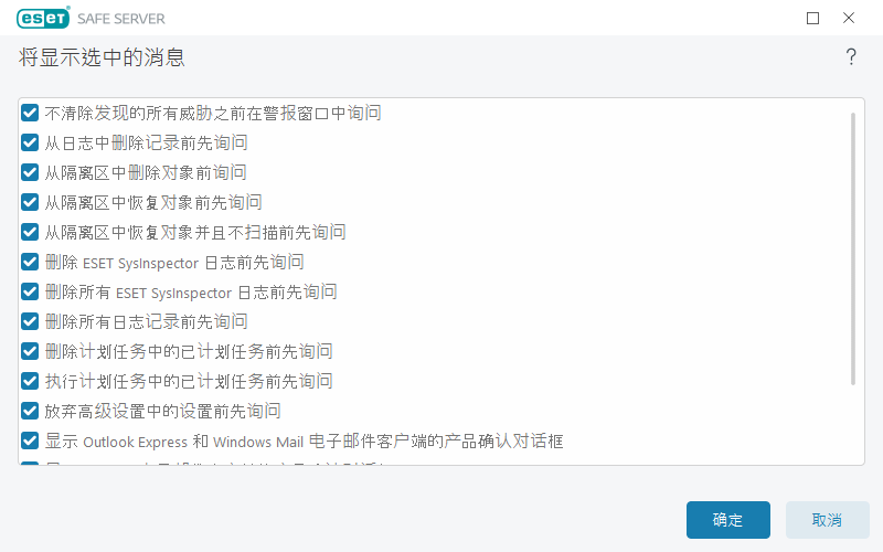 确认消息 确认消息