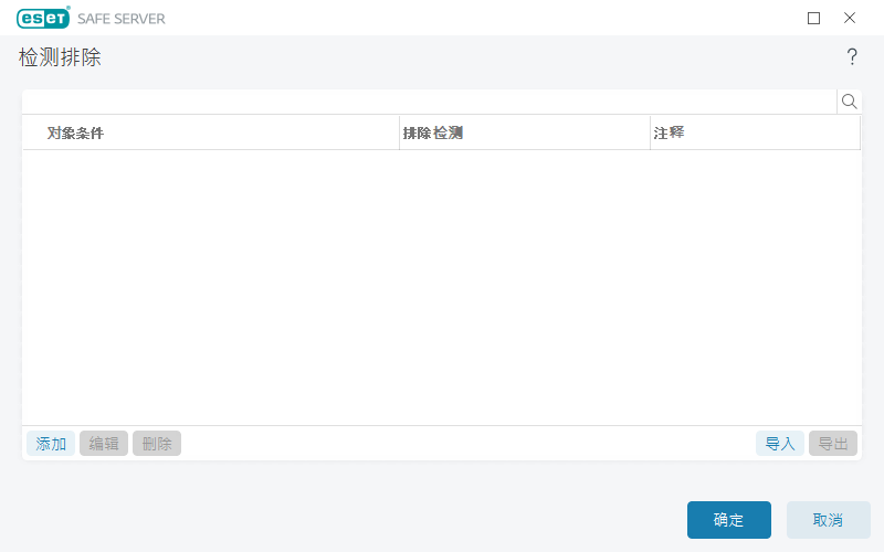 排除的检测 排除的检测