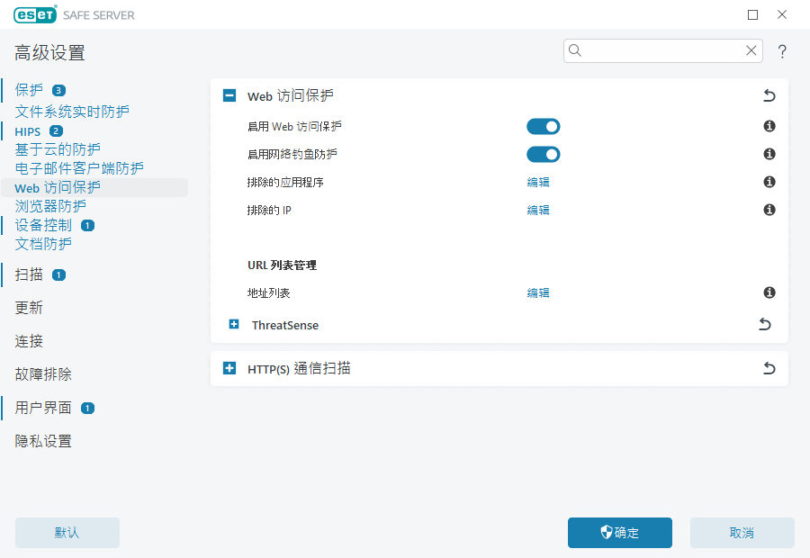 Web 访问保护 Web 访问保护