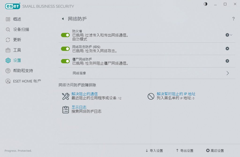 网络防护