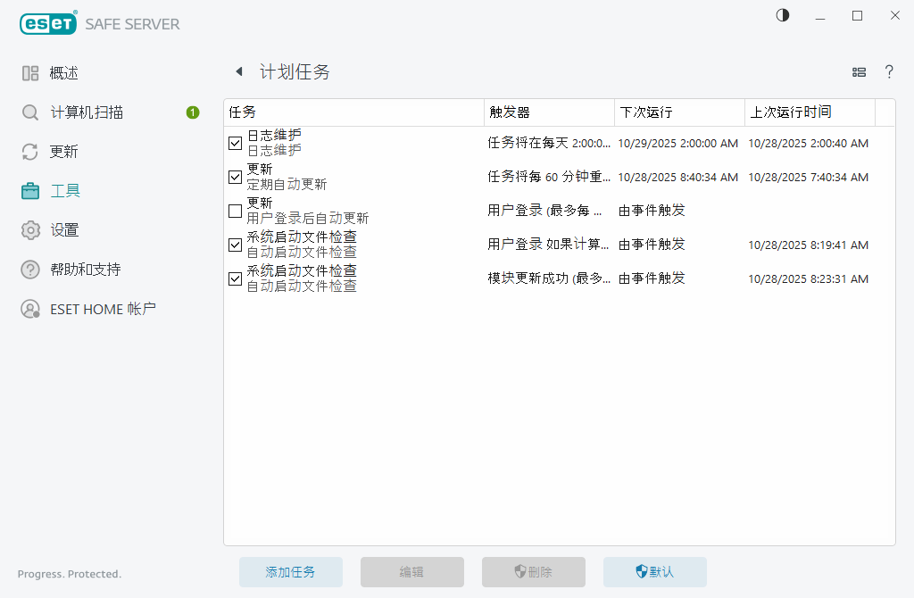 计划任务 计划任务