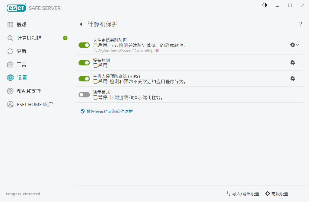 计算机防护 计算机防护