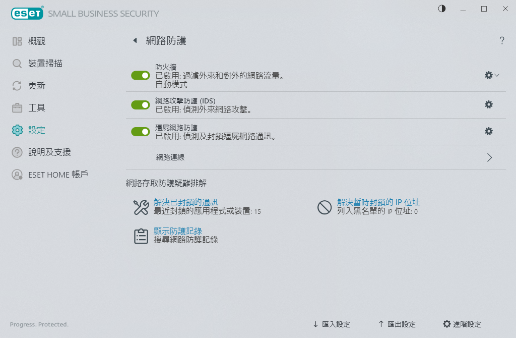 網路防護
