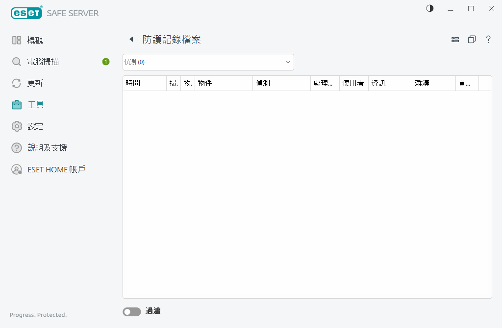 防護記錄檔案 防護記錄檔案